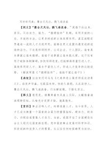 写材料用典：鹰击天风壮，鹏飞海浪春