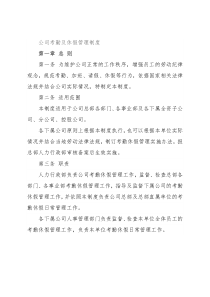 公司考勤及休假管理制度