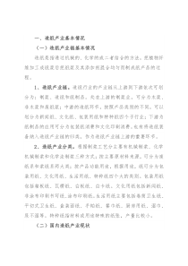 全市造纸产业发展情况报告