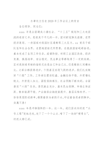 办事处主任在2020年工作会议上的发言