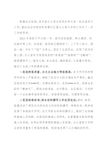 办公室务虚会发言材料