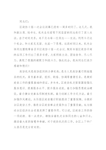 在政协机关全体人员会议上的讲话