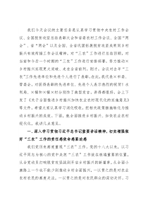 市委书记在×市委农村工作会议上的讲话