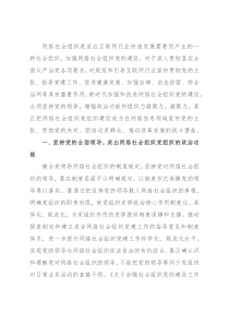 调研报告：在“党建引领强市”实践中推动网络社会组织党建工作创新发展的对策建议