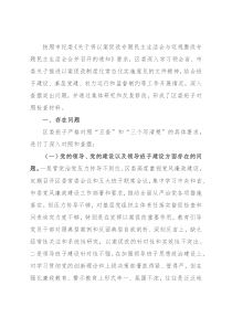 X区委班子以案促改专题民主生活会对照检查材料
