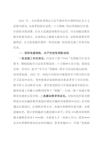 2022年教育局领导班子年度工作总结