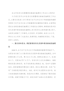 在全市信息化发展暨通信基础设施建设工作会议上的讲话