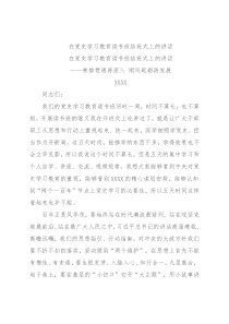 在党史学习教育读书班结班式上的讲话
