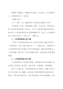 高级中学顾问在×外国语学校十年庆典上致辞