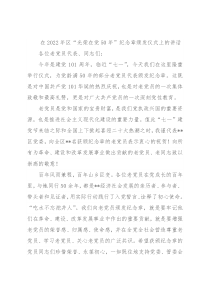 在2022年区“光荣在党50年”纪念章颁发仪式上的讲话