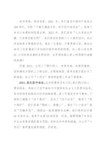 公司2022新春贺词