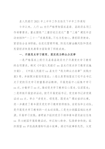 X县人民银行2021年上半年工作总结及下半年工作谋划