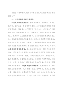 区总工会党支部书记X年度履行全面从严治党主体责任述职报告