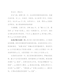 在市新春团拜会上的讲话