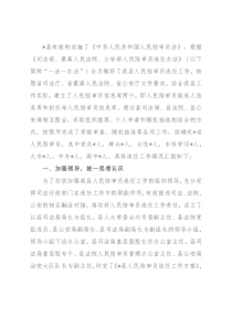 县人民陪审员选任工作情况汇报