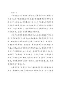 市委书记在全市党校工作会议上的讲话