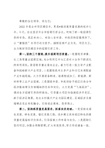 区长在全市招商引资工作会议上的表态发言