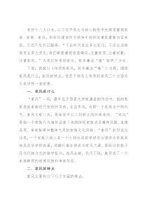 党课：传承好家风 筑牢廉洁“墙”