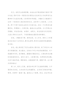 三小时完成一篇紧急学习交流发言稿