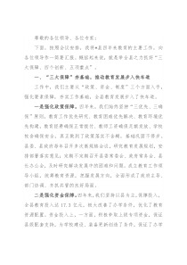 县长关于全县教育工作的汇报