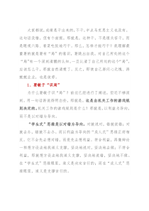 体制内混，这件事比干好工作还重要！