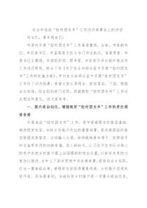 在全市选派“驻村团支书”工作动员部署会上的讲话