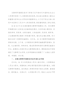 关于青年干部“根在基层”无障碍环境建设的调研报告