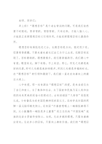 拨亮理想之灯，点燃目标之火——副校长在国旗下的讲话