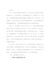 在2021年度考核总结表彰大会上的讲话