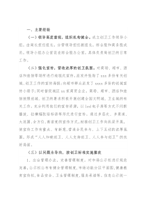 创建国家卫生城市工作总结