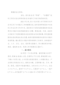 村巩固脱贫攻坚成果后评估工作汇报材料