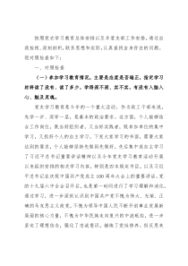 某部政工干部民主生活会个人对照检查提纲