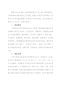 街道2022年党员教育培训工作计划