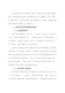 市农村村民建房与管理工作情况汇报