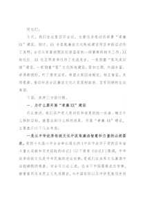 在全区孝廉建设动员部署会上的发言