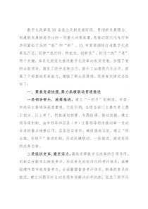 市数字化改革工作总结