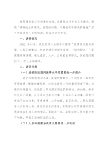 镇长在调研交流座谈会上的发言