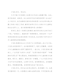 副县长在×县第五次少代会上的讲话