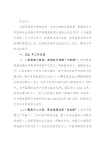 市国资委2021年工作总结和2022年工作思路
