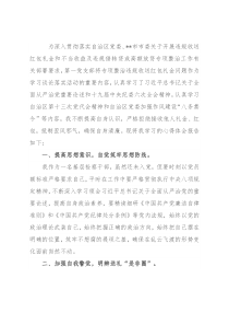 普通干部违规收送红包礼金等专项整治研讨发言