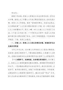 在乡镇、街道人大工作座谈会上的讲话