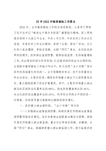 XX市2022年植保植检工作要点