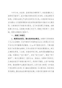 2021年党建工作情况总结汇报