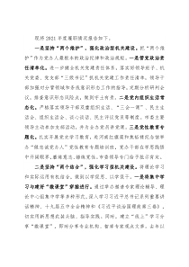 2021年党委办党建工作述职报告