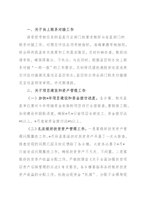 近期巩固拓展脱贫攻坚成果重点工作汇报