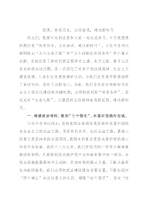 党课：传承历史，主动奋进，建功新时代