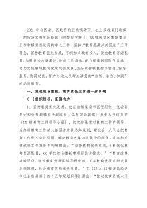 某镇履行教育职责自评报告