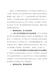 2022年X区教育局法治政府建设工作要点