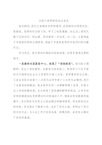处级干部研修班结业发言