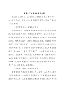 省第十三次党代会学习心得